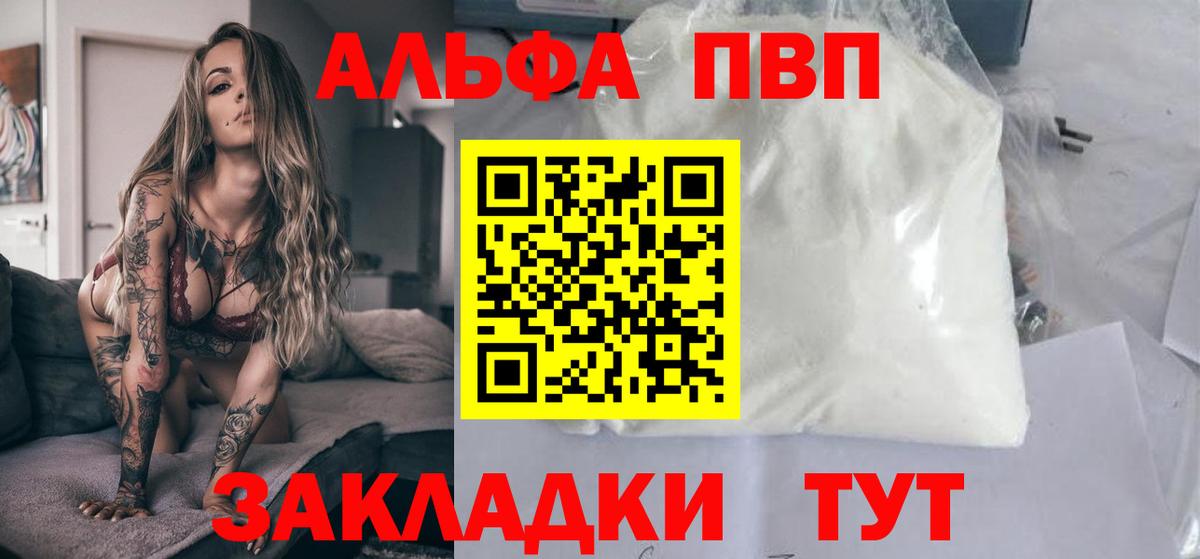 A-PVP VHQ Красноуфимск