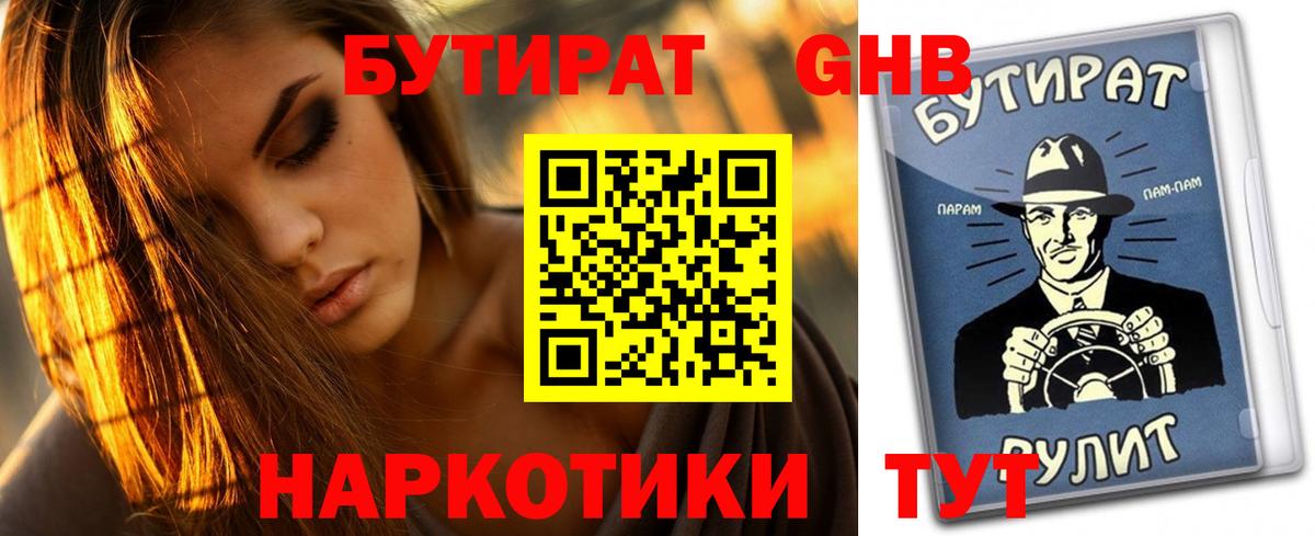 БУТИРАТ BDO 33%  Вход с VPN  Красноуфимск 