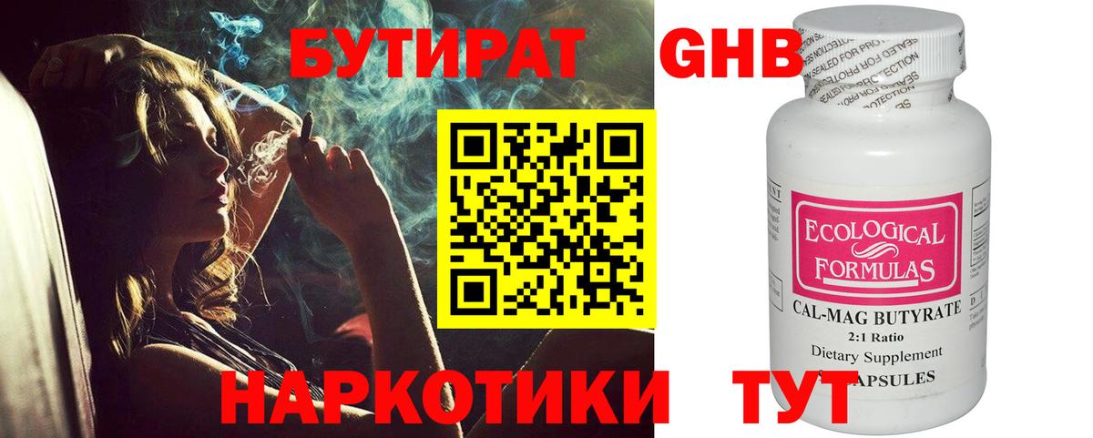 БУТИРАТ жидкий экстази  Вход с VPN  Бутират  Красноуфимск 