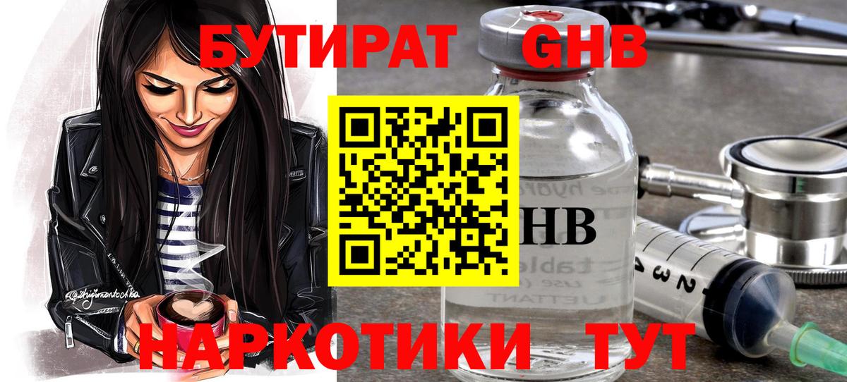 БУТИРАТ 1.4BDO Красноуфимск