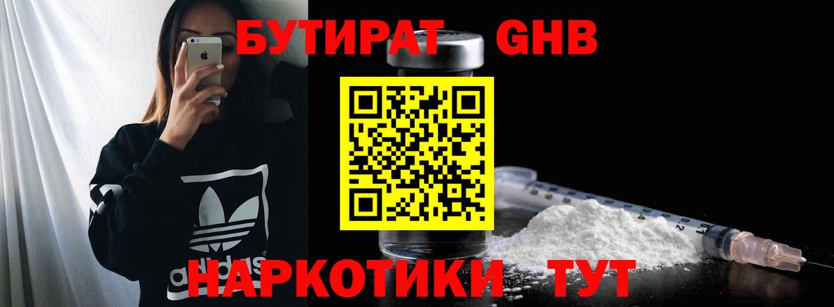 Бутират 99% Красноуфимск