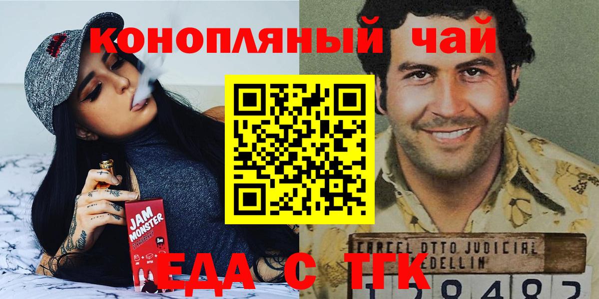 Еда ТГК конопля  Вход с VPN  Красноуфимск 
