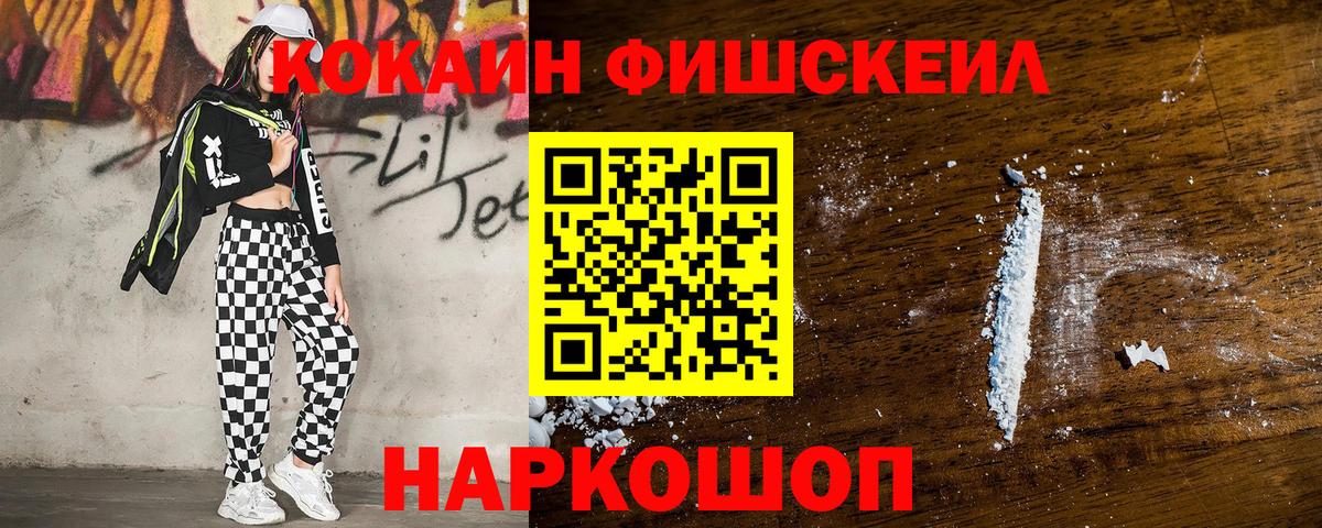 COCAIN Колумбийский  КОКАИН FishScale  Красноуфимск  Кокаин  Вход с VPN 