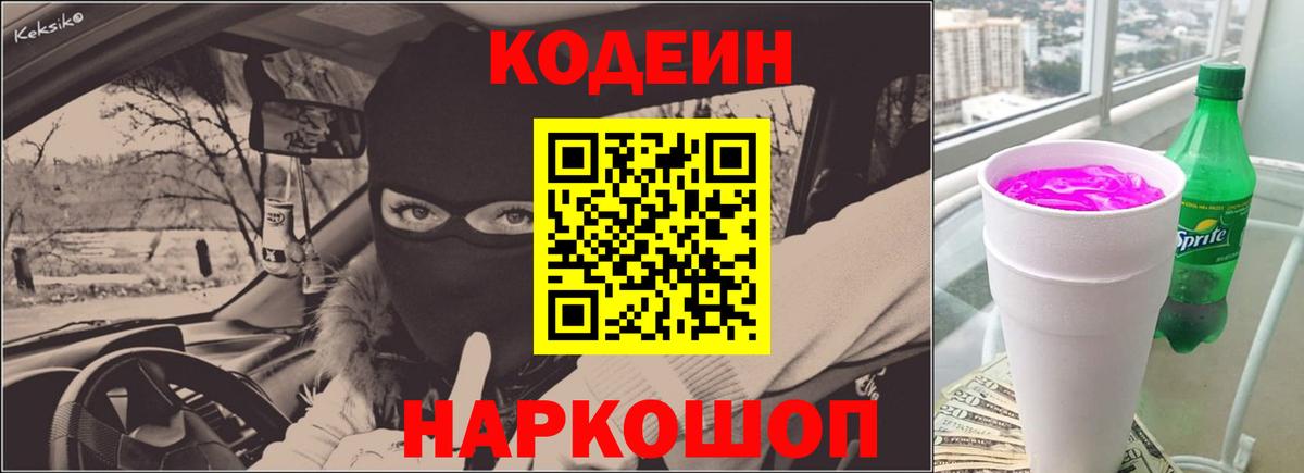 Красноуфимск  Кодеиновый сироп Lean напиток Lean (лин)  Вход с VPN 