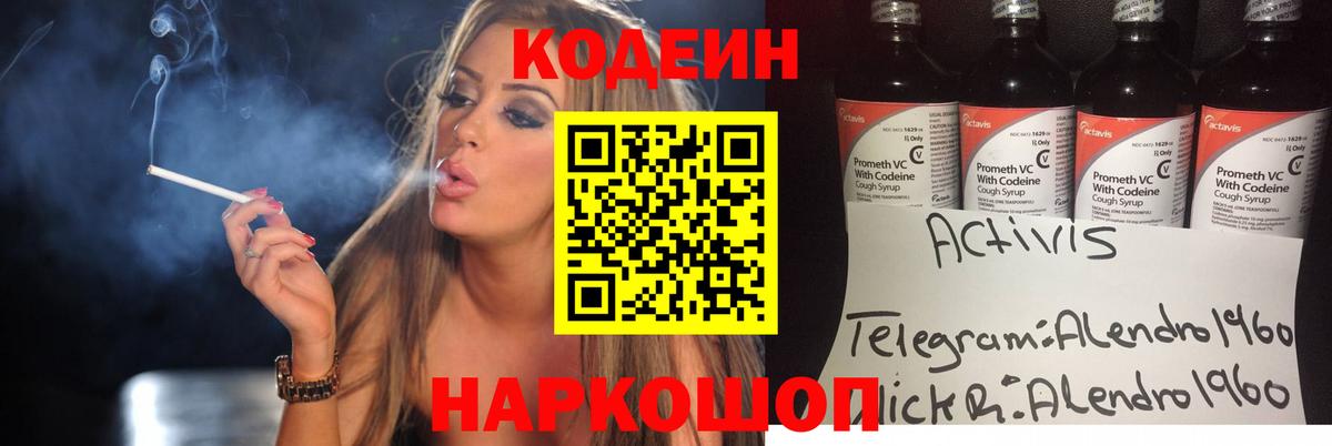 Кодеиновый сироп Lean Purple Drank Красноуфимск