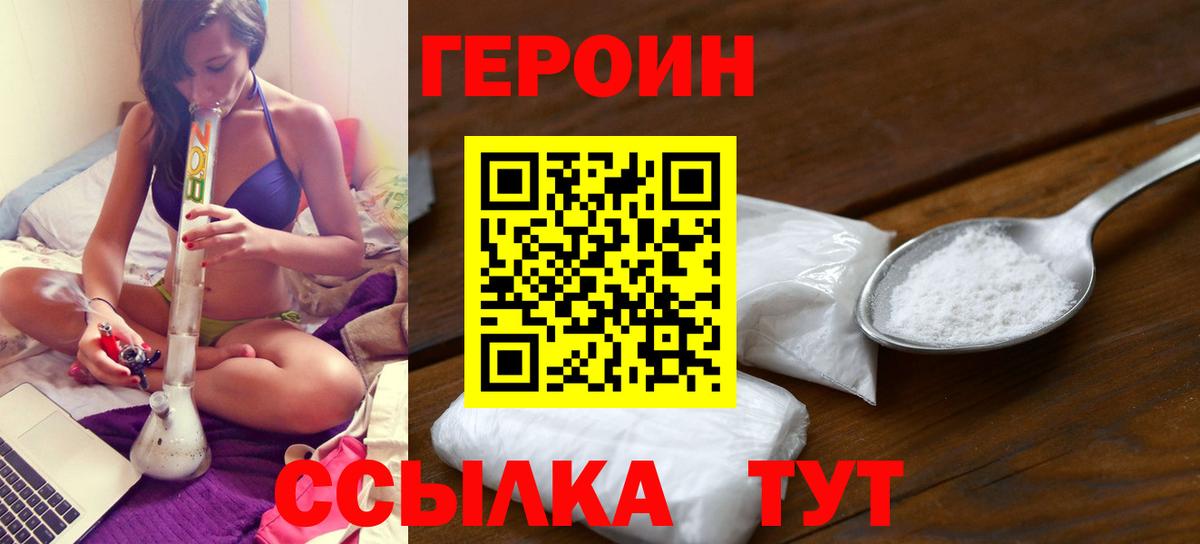 Героин герыч Красноуфимск