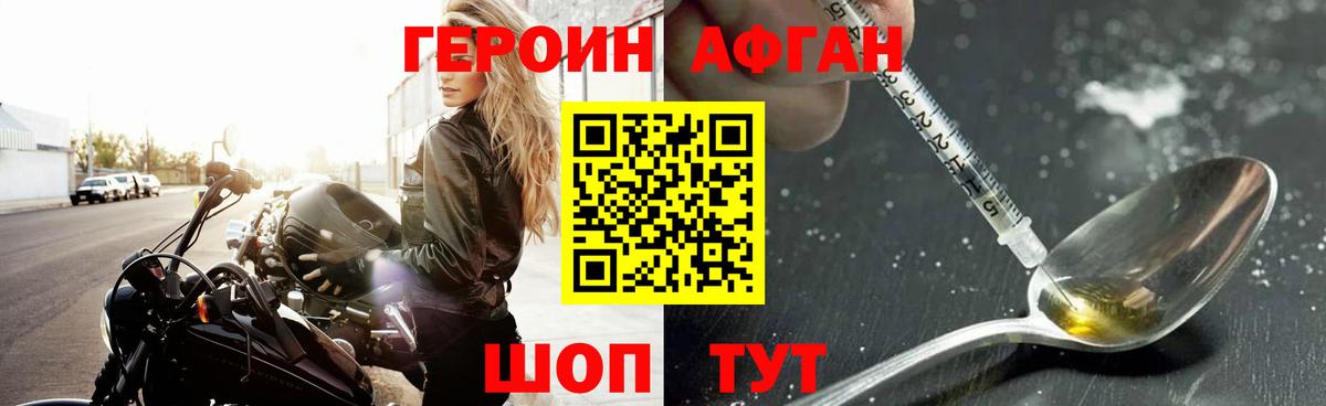 Красноуфимск  Героин  Вход с VPN  Героин Афган 