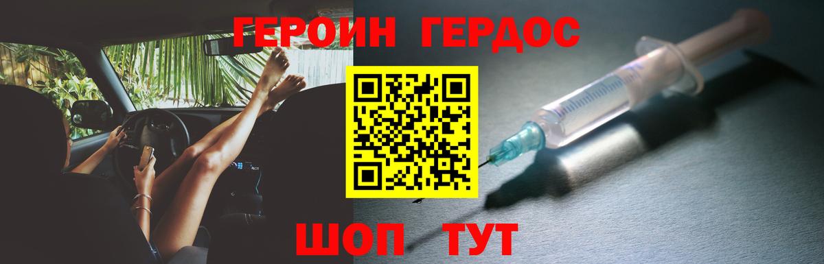 ГЕРОИН герыч Красноуфимск