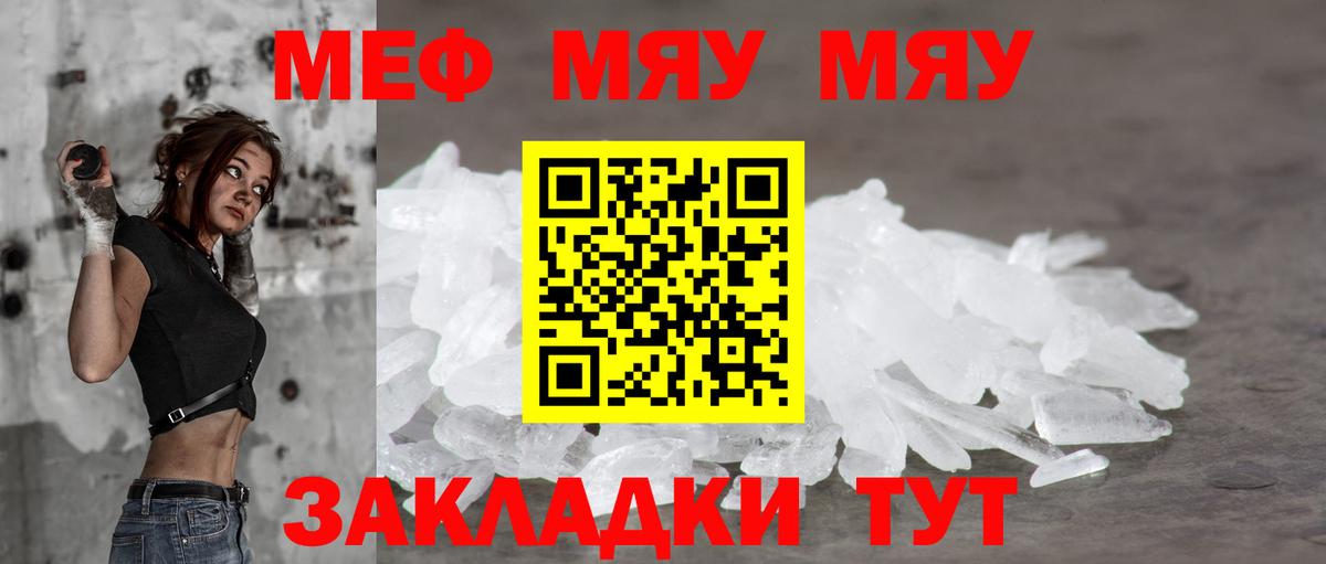 МЕФ кристаллы  Вход с VPN  МЯУ-МЯУ  Красноуфимск  Мефедрон  МЕФ мука 