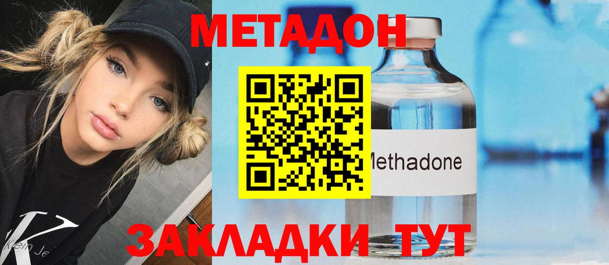 Метадон methadone  Метадон methadone  Красноуфимск  Вход с VPN 