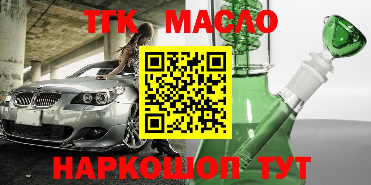 Красноуфимск  ТГК THC oil  Вход с VPN 